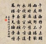 山棲是勝事,稍一縈戀,則亦市朝;書畫賞鑒是雅事,稍一貪痴,則亦商賈 詩詞名句