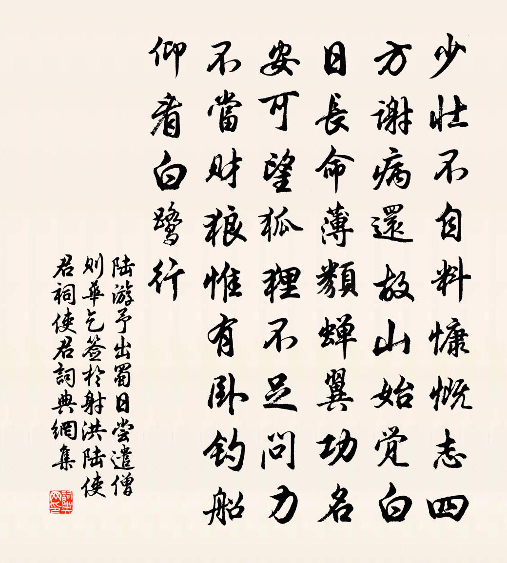 陸游予出蜀日嘗遣僧則華乞簽於射洪陸使君祠使君書法作品欣賞