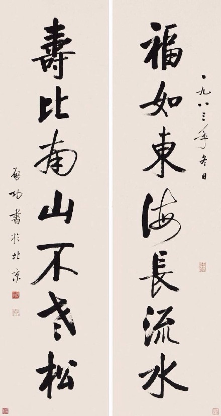 9對啟功對聯欣賞