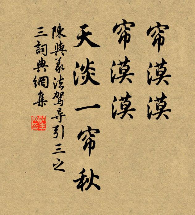 半紙功名，斷送關山 詩詞名句