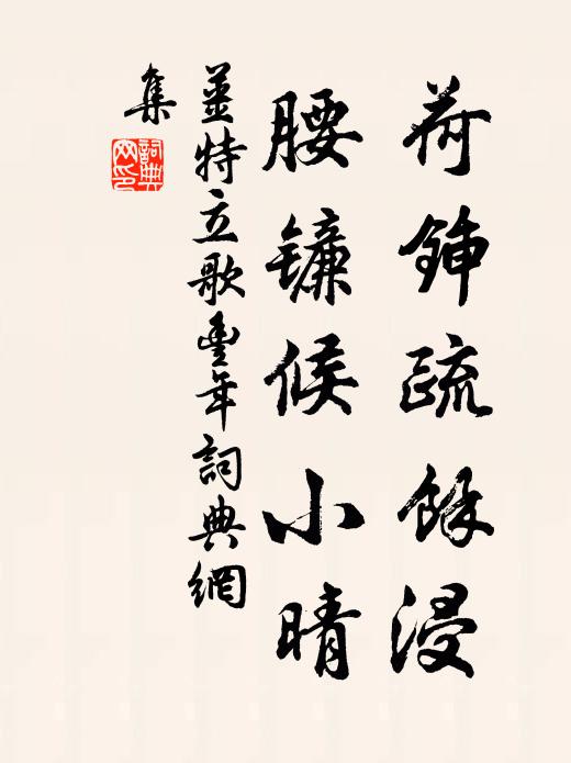 別藻瑤華降，同衣錦襮榮 詩詞名句