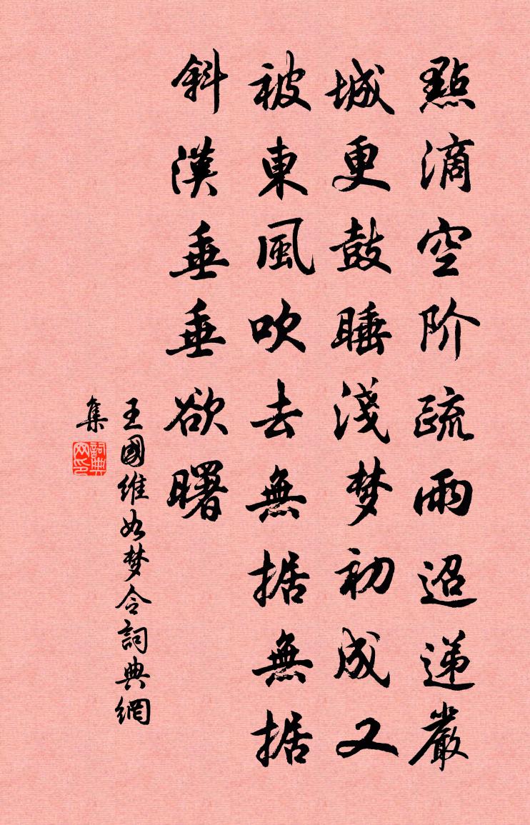 如夢令書法作品欣賞
