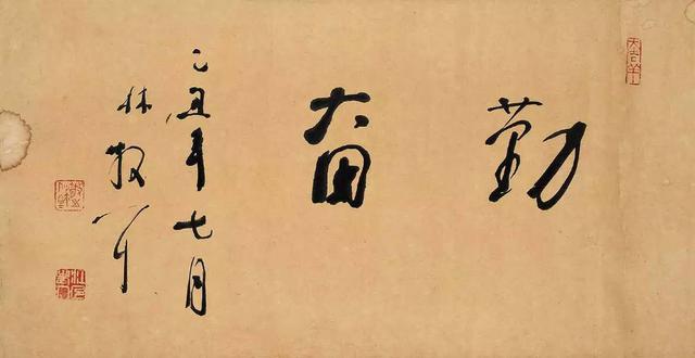 “當代草聖”林散之談楷書