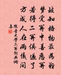 不期修古,不法常可。 詩詞名句