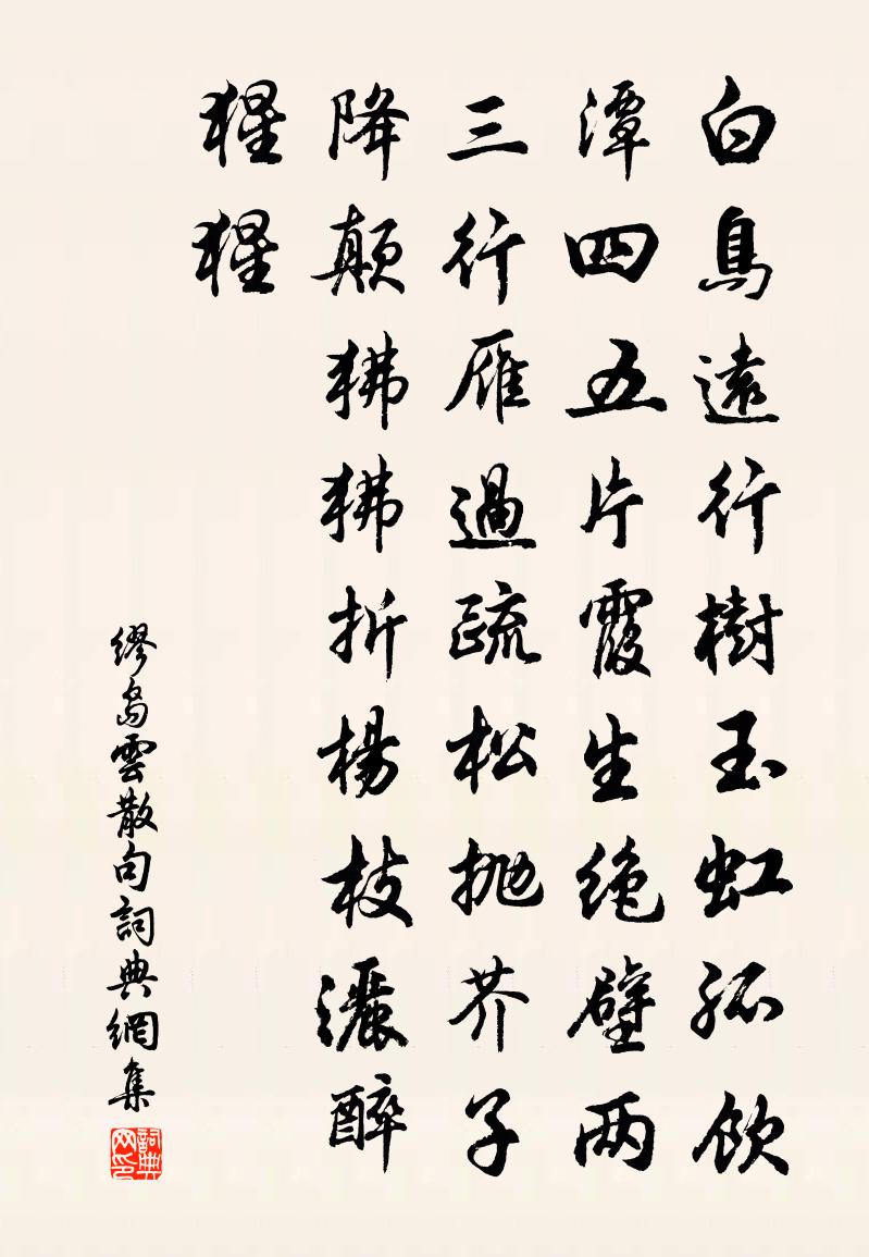 繆島雲句書法作品欣賞