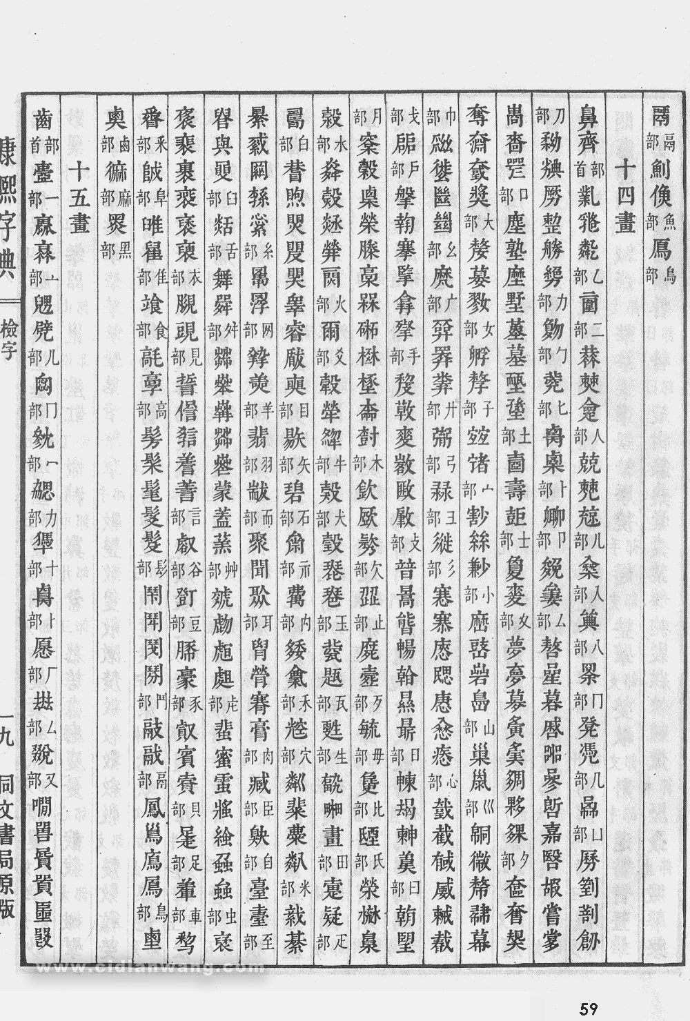 康熙字典掃描版第59頁