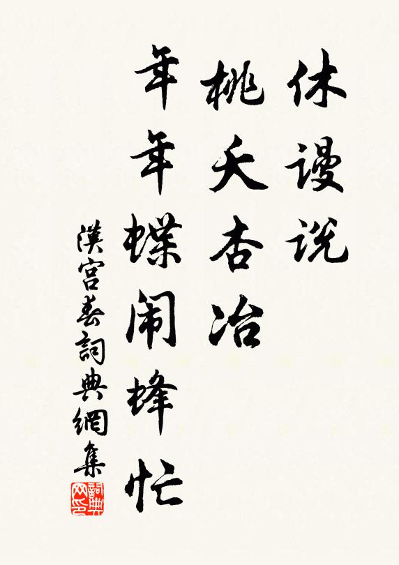 饒有對時增惕若,那無撫節慶油然 詩詞名句