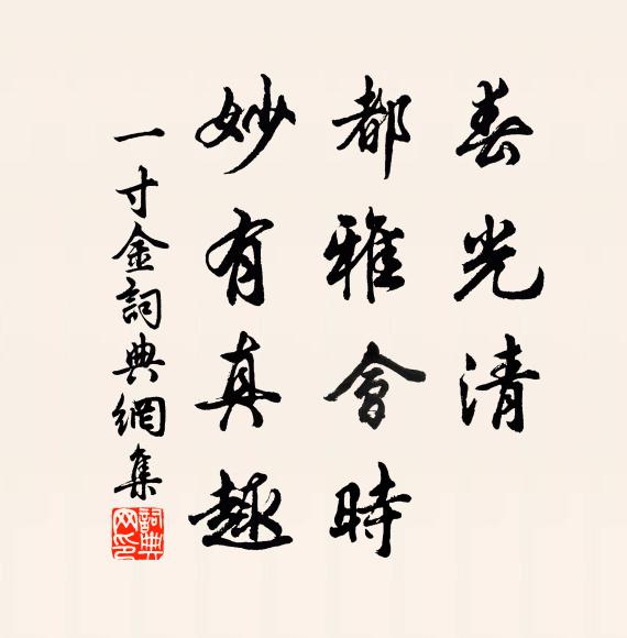 天賦有定質,我力能使遷 詩詞名句