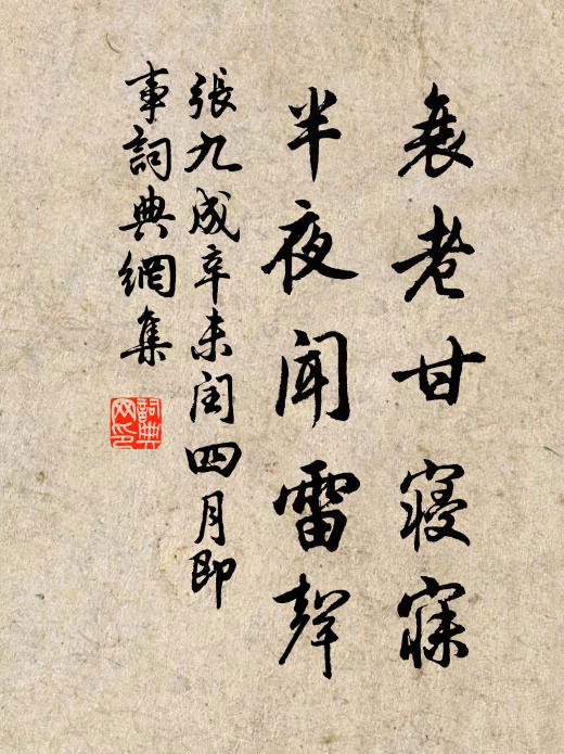 思戲馬、長懷古 詩詞名句