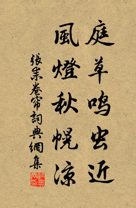 摛詞不可為恆語,應作我聞如是觀 詩詞名句