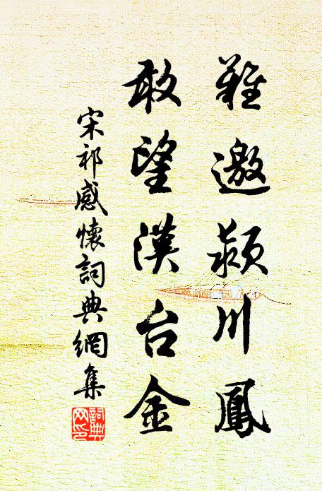 心寄草樹欲復往，山幽水亂尋無涯 詩詞名句