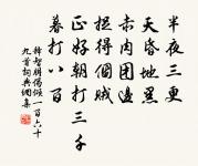 春日書懷四首原文_春日書懷四首的賞析_古詩文