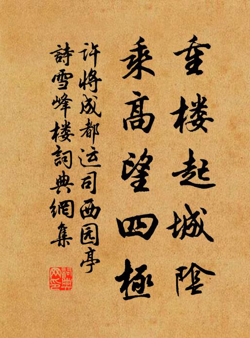 助守戒不虞，慎勿倚和獯 詩詞名句