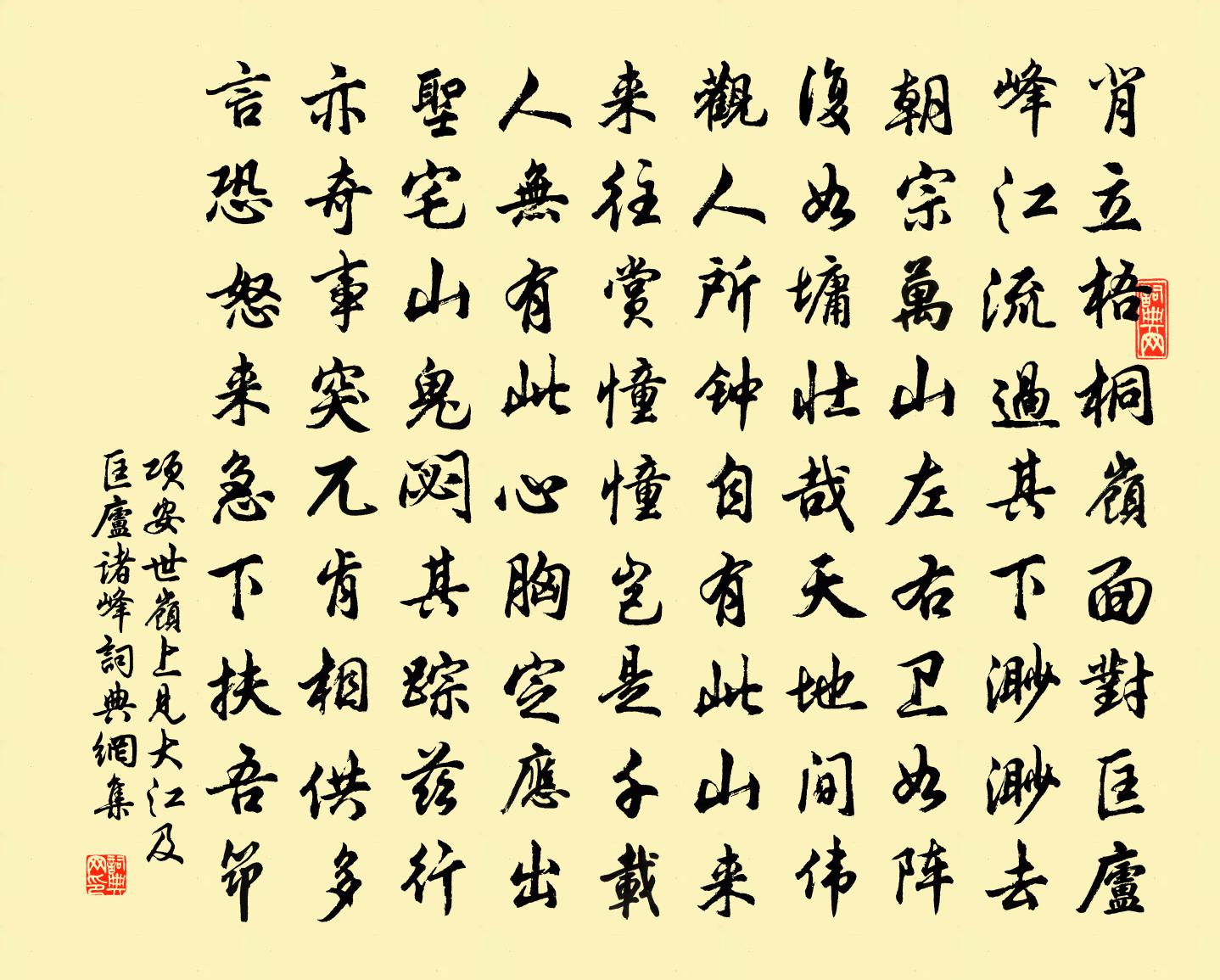 項安世嶺上見大江及匡廬諸峰書法作品欣賞