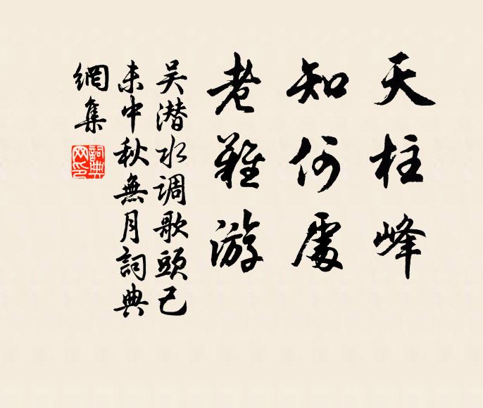 不知辛苦得一第,始見崎嶇行路難 詩詞名句