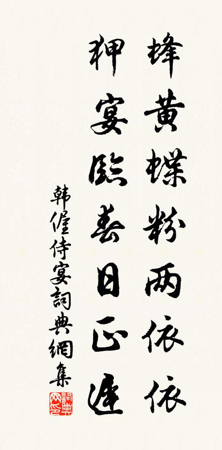 相聞敢忘彈冠意,暫借衡門傲歲華 詩詞名句