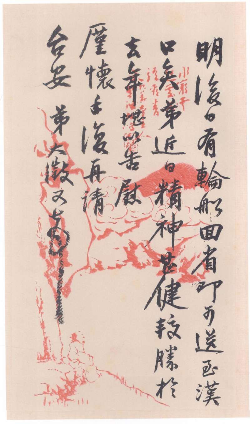 吳大澂《行書手札》