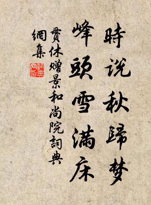 宦遊聊復爾,榮利不可乾 詩詞名句