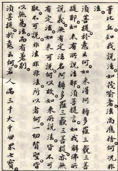 蘇軾小楷《金剛經》