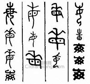 “每”篆刻印章