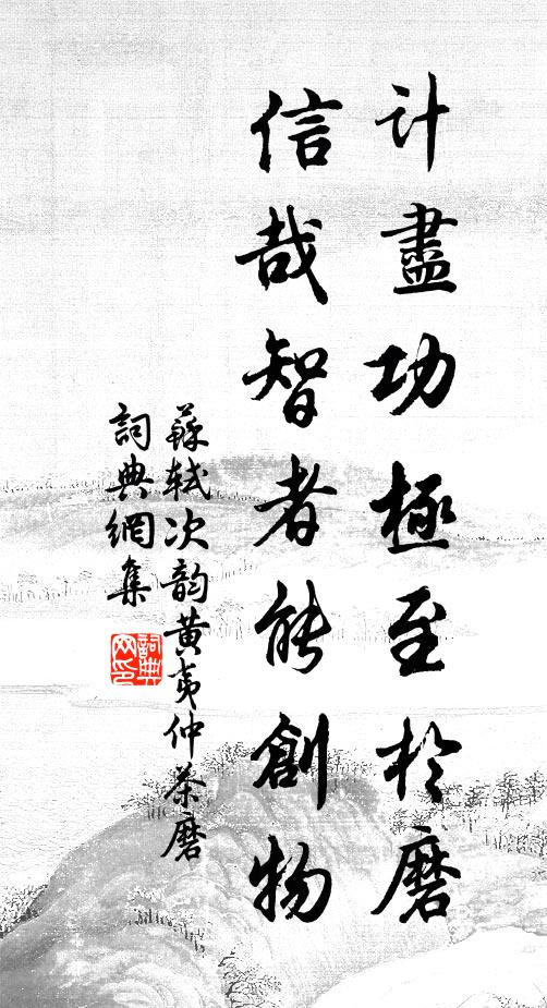 道人心地古為徒，野鶴昂藏白月孤 詩詞名句