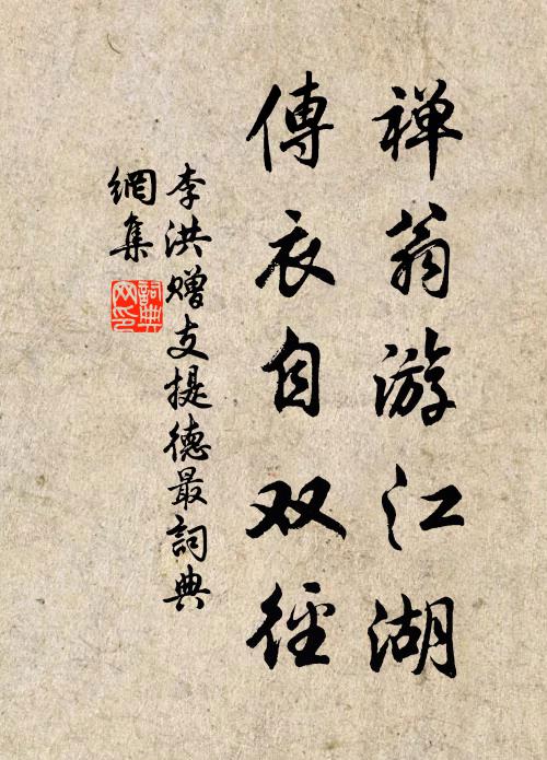 真安匪求，神之久留 詩詞名句