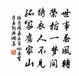 誰非牛舐犢,心羨燕將雛 詩詞名句