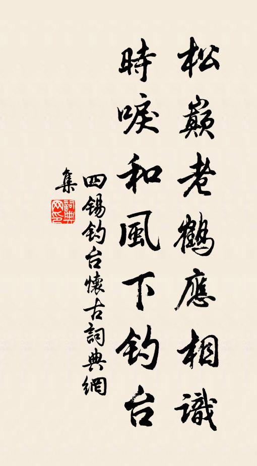 去去無訊息,忡忡鎮凝佇 詩詞名句