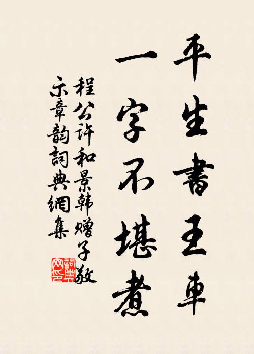 借笏趨朝參,天意獨難料 詩詞名句