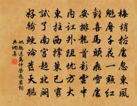 君子以言有物而行有恆。 詩詞名句