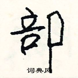 壑組詞_壑字怎么組詞_壑組詞有哪些_帶壑字的詞語