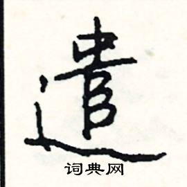 柢組詞_柢字怎么組詞_柢組詞有哪些_帶柢字的詞語