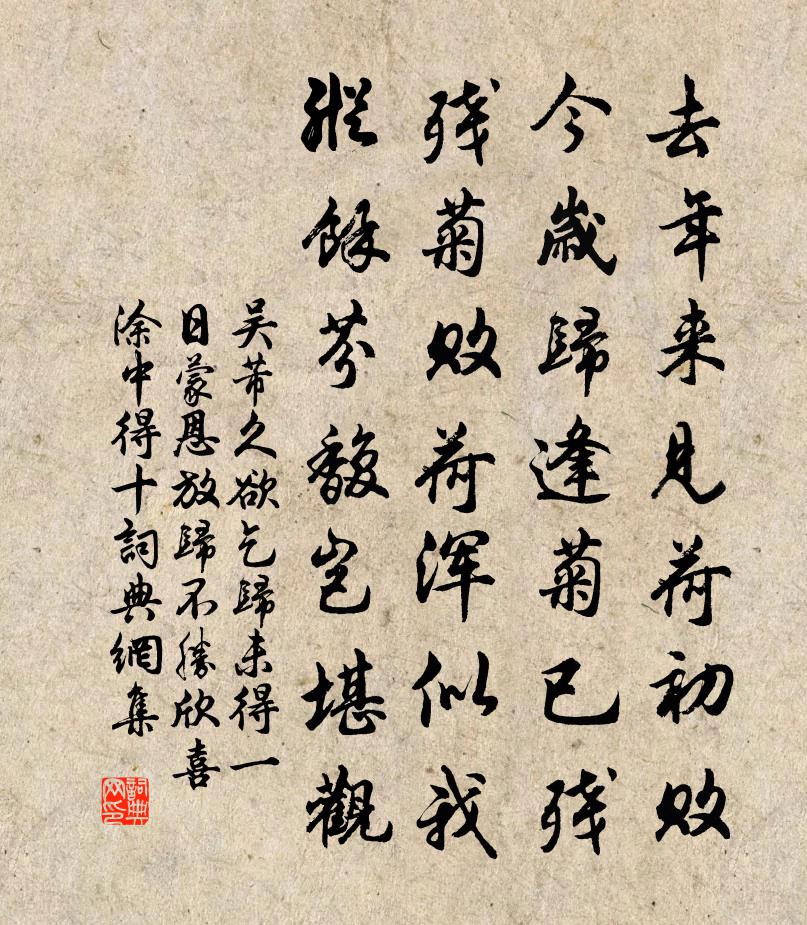 吳芾久欲乞歸未得一日蒙恩放歸不勝欣喜塗中得十書法作品欣賞