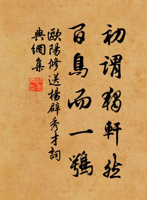 愛草留荒徑,疏泉入小池 詩詞名句