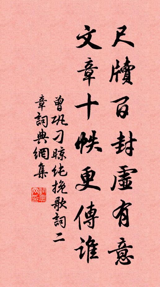 樂此常不足，尚安知其它 詩詞名句