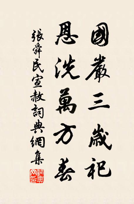 若保歲寒在，何妨霜雪重 詩詞名句