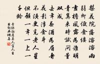 無端事系方寸 詩詞名句