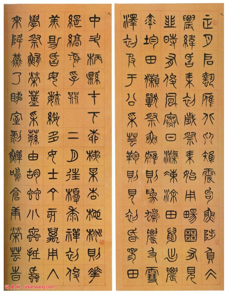 楊沂孫《篆書夏小正八條屏》