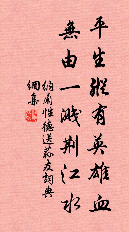 緬想兩公子，作惡變清涼 詩詞名句