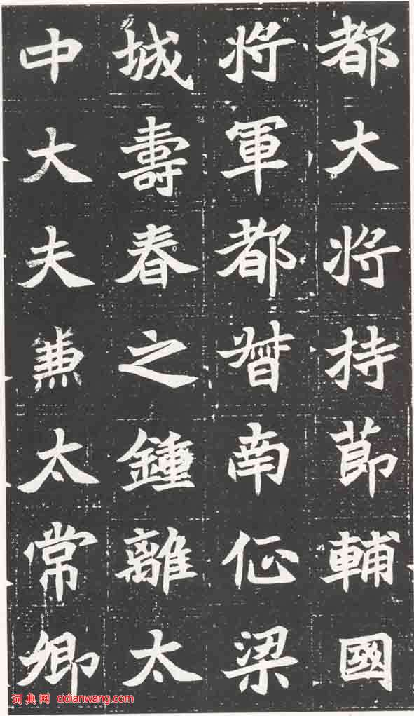 北魏《元萇墓誌》