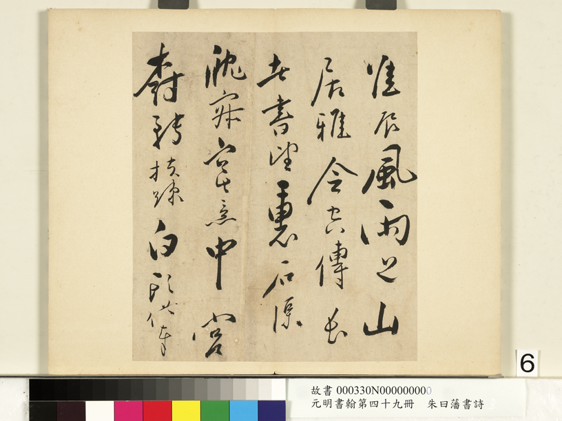 朱曰藩《草書詩冊》