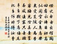 黃花深巷，紅葉低窗，淒涼一片秋聲。 詩詞名句