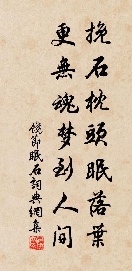 皆是自欺心,不依佛慧命 詩詞名句