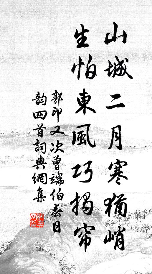 凝香仙伯鶯花主 詩詞名句