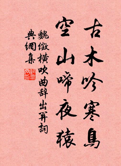 魏徵的名句_魏徵的詩詞名句_第4頁_詩詞名句