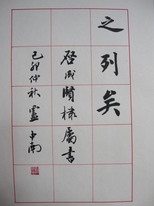 盧中南楷書《書法雅言》