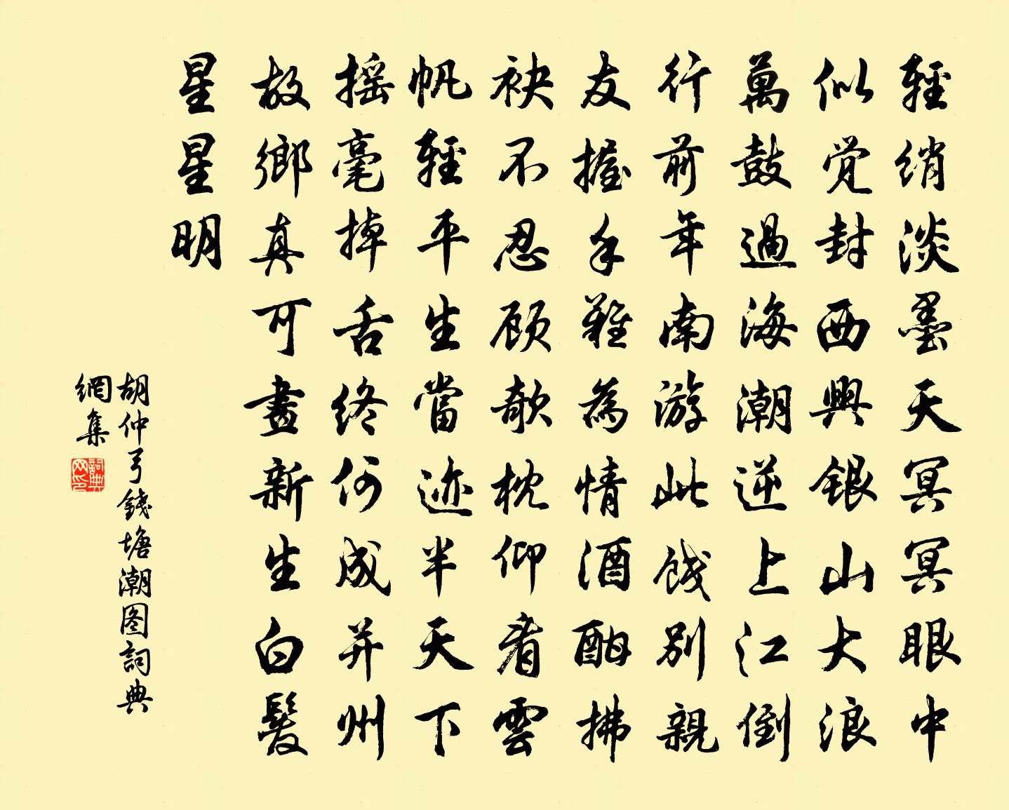 胡仲弓錢塘潮圖書法作品欣賞