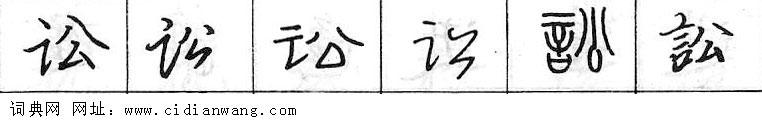 鋼筆字典