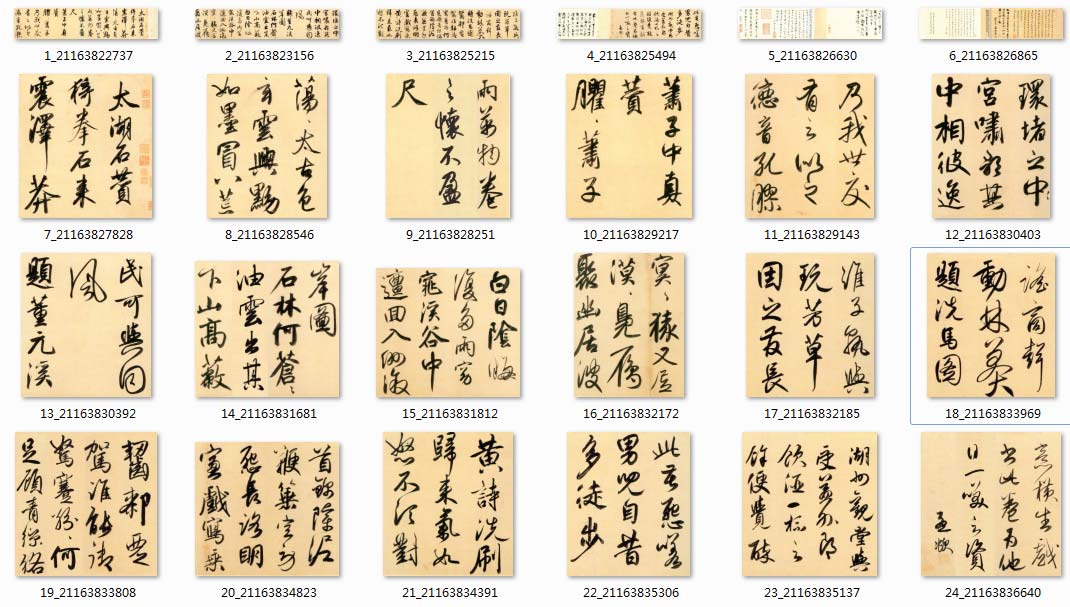 【jpg】趙孟頫行書《二贊二詩卷》下載_13M