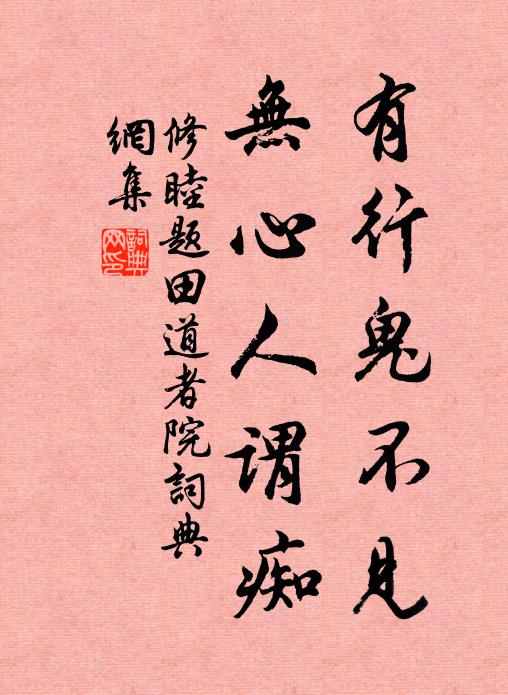 繞籬栽杏種黃精,曉侍爐煙暮出城 詩詞名句